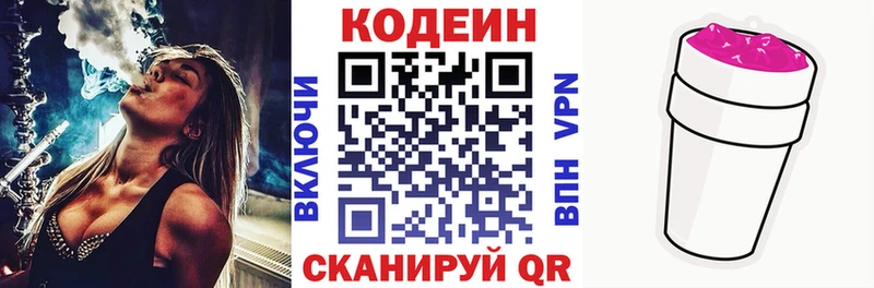 Codein напиток Lean (лин)  Данилов 